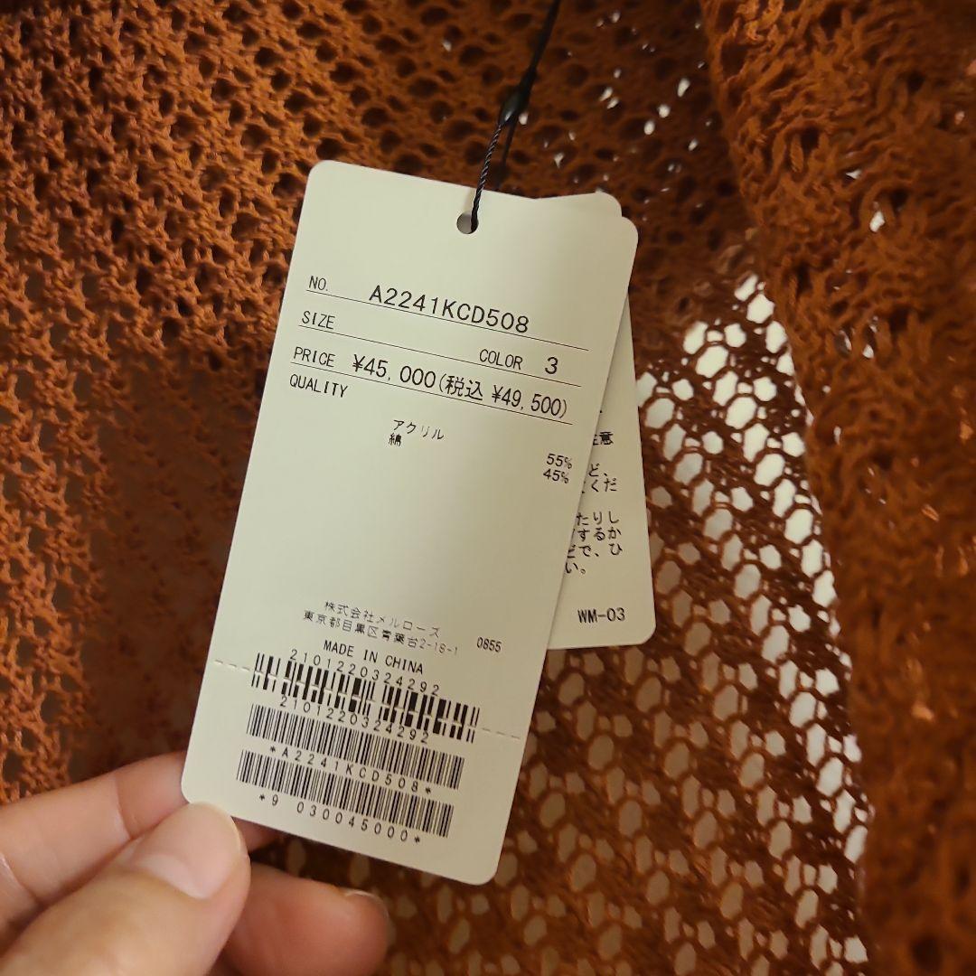 インゲボルグ2025年ロングニットカーディガン新品タグ付き