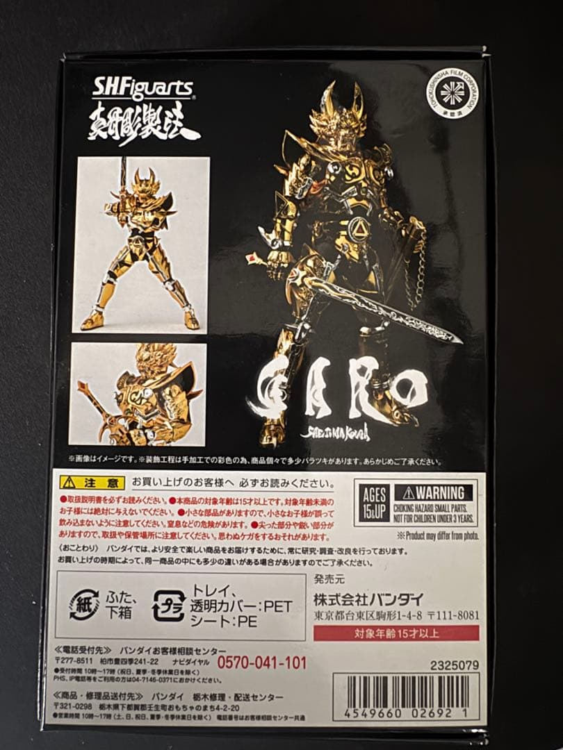 真骨頂 牙狼 冴島鋼牙