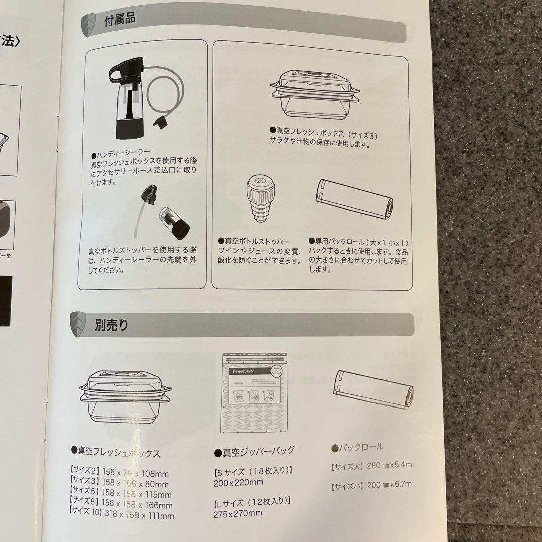 新品・フードセーバー FM2000・低温調理