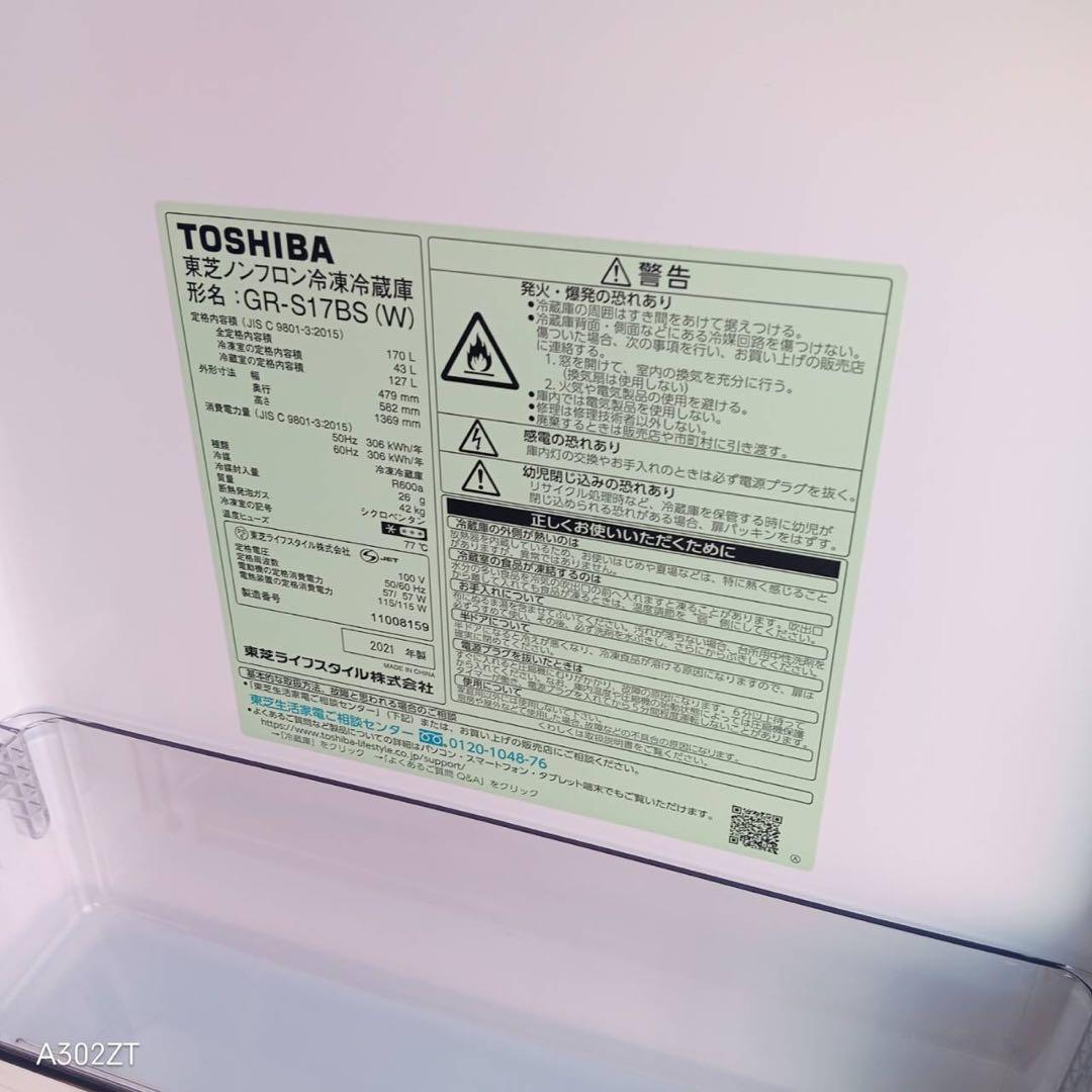 A188★2021年製★東芝　冷蔵庫　170L 一人暮らし　ホワイト　洗濯機