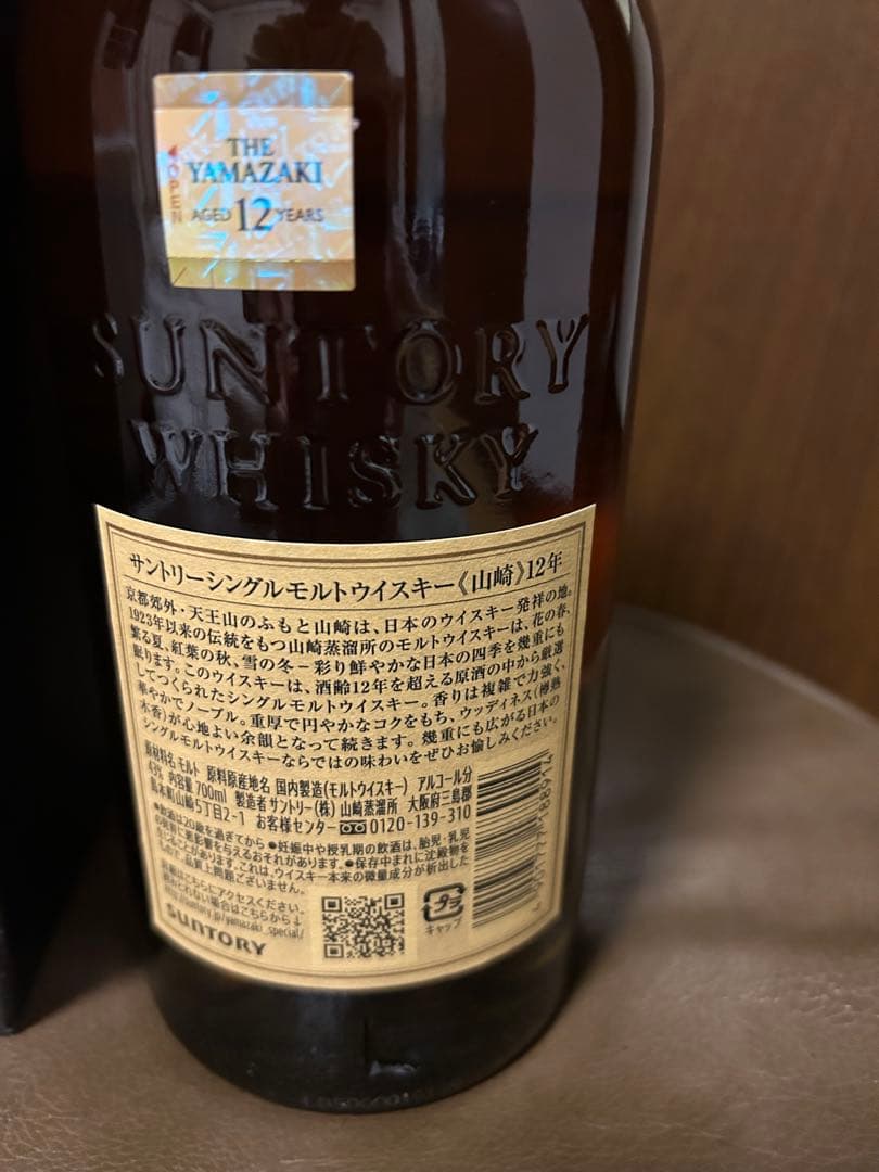 山崎12年　箱付き
