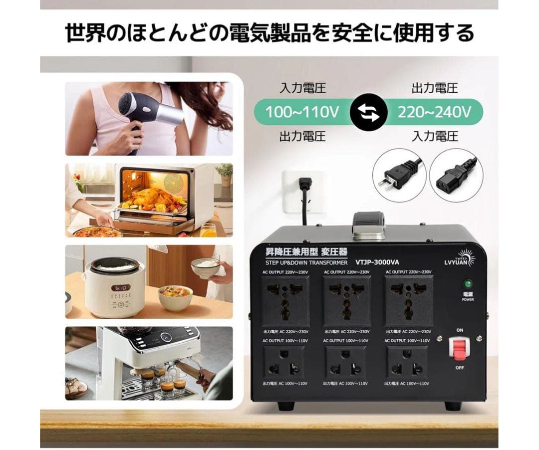 中古変圧器 3000W 海外国内両用型変圧器リョクエン