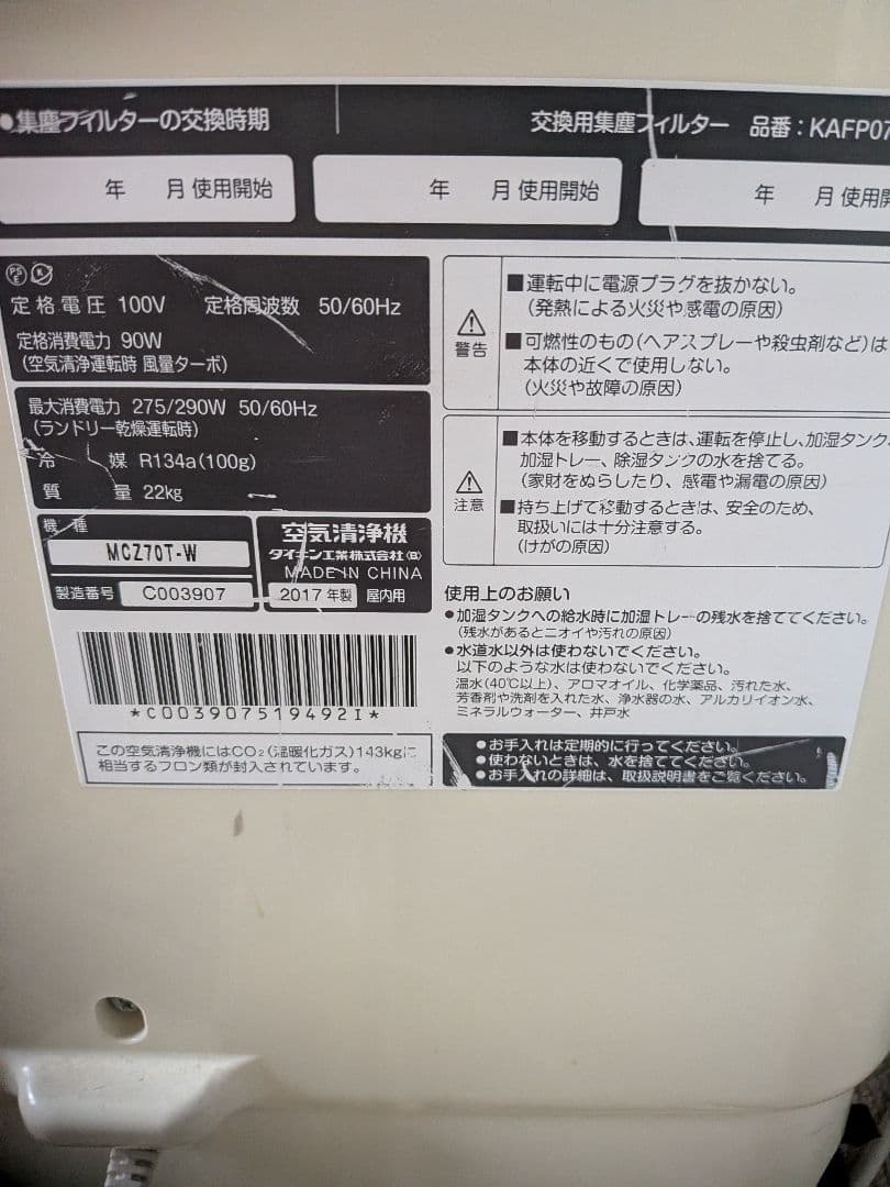値下げダイキン 1台3役 除湿加湿空気清浄機 10年で交換のフィルター交換送料込