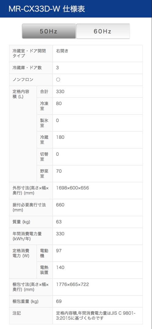 三菱電機 三菱ノンフロン冷凍冷蔵庫 330L