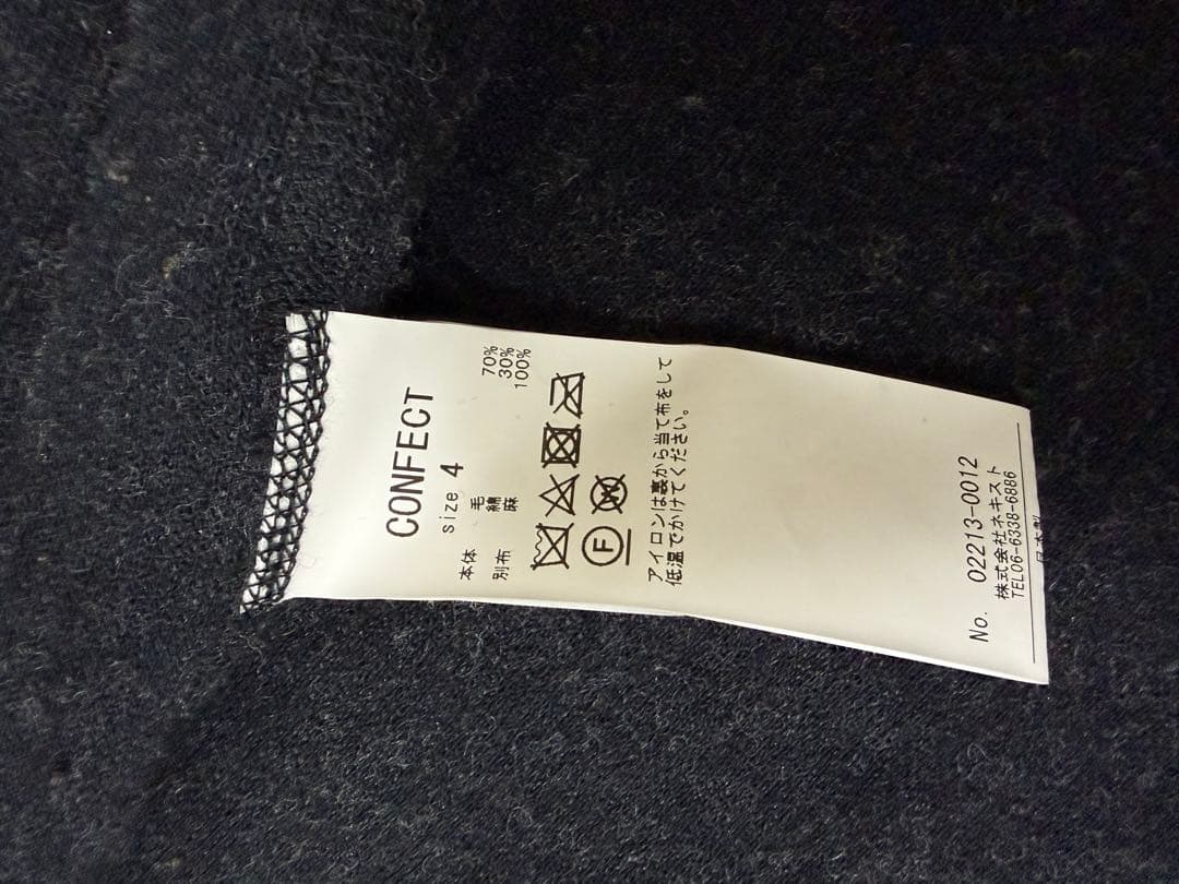 【美品】CONFECTコンフェクト ウールボアアーミーベスト size4