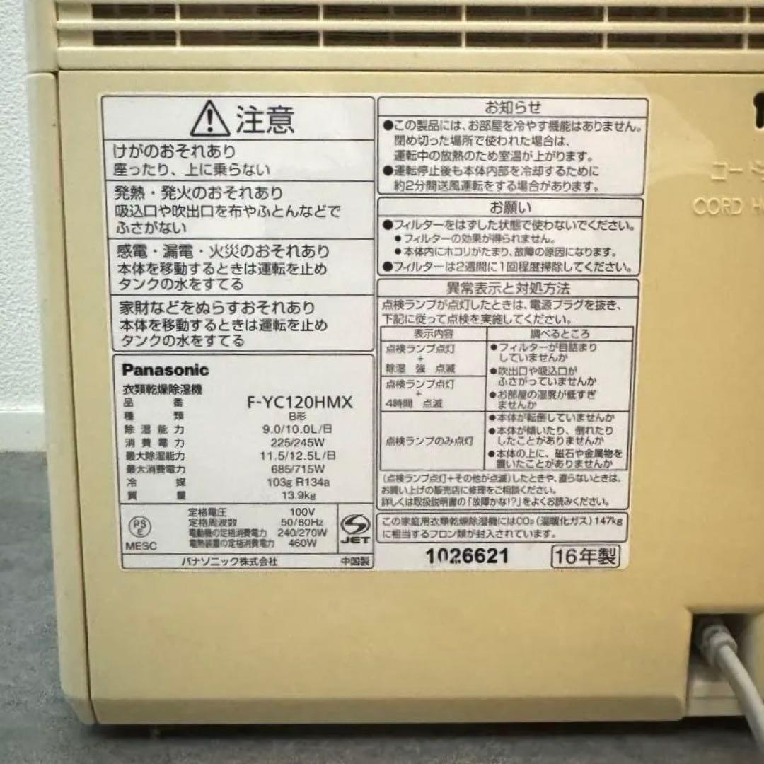 Panasonic 衣類乾燥除湿機 F-YC120HMX ホワイト