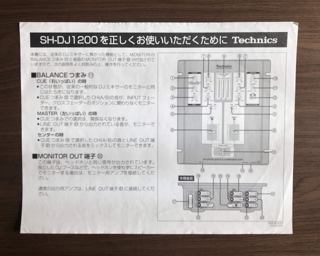 【orihekat】Technics SH-DJ1200 ミキサー③