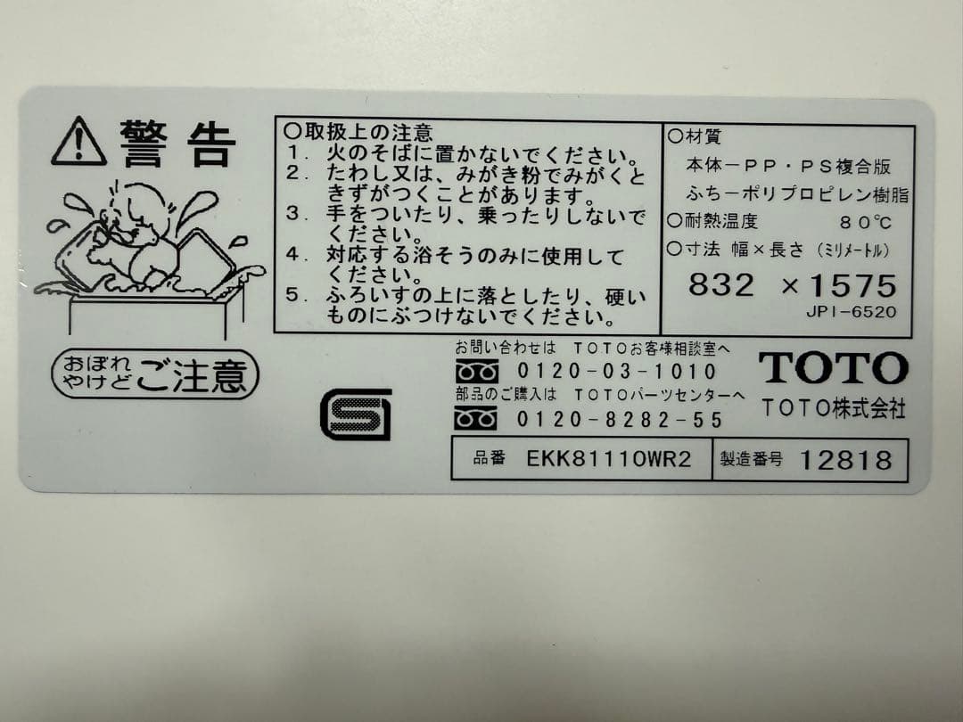 TOTO 風呂ふた 832 x1575 mm AFKKS81110RSAA31W