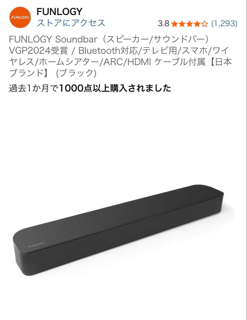 【美品】FUNLOGY サウンドバー VGP2024 ブラック