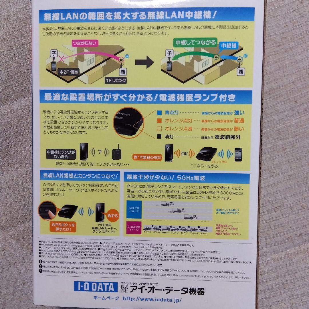 I・O DATA WN-AG300EXA 無線 アイオーデータ 電波　中継機