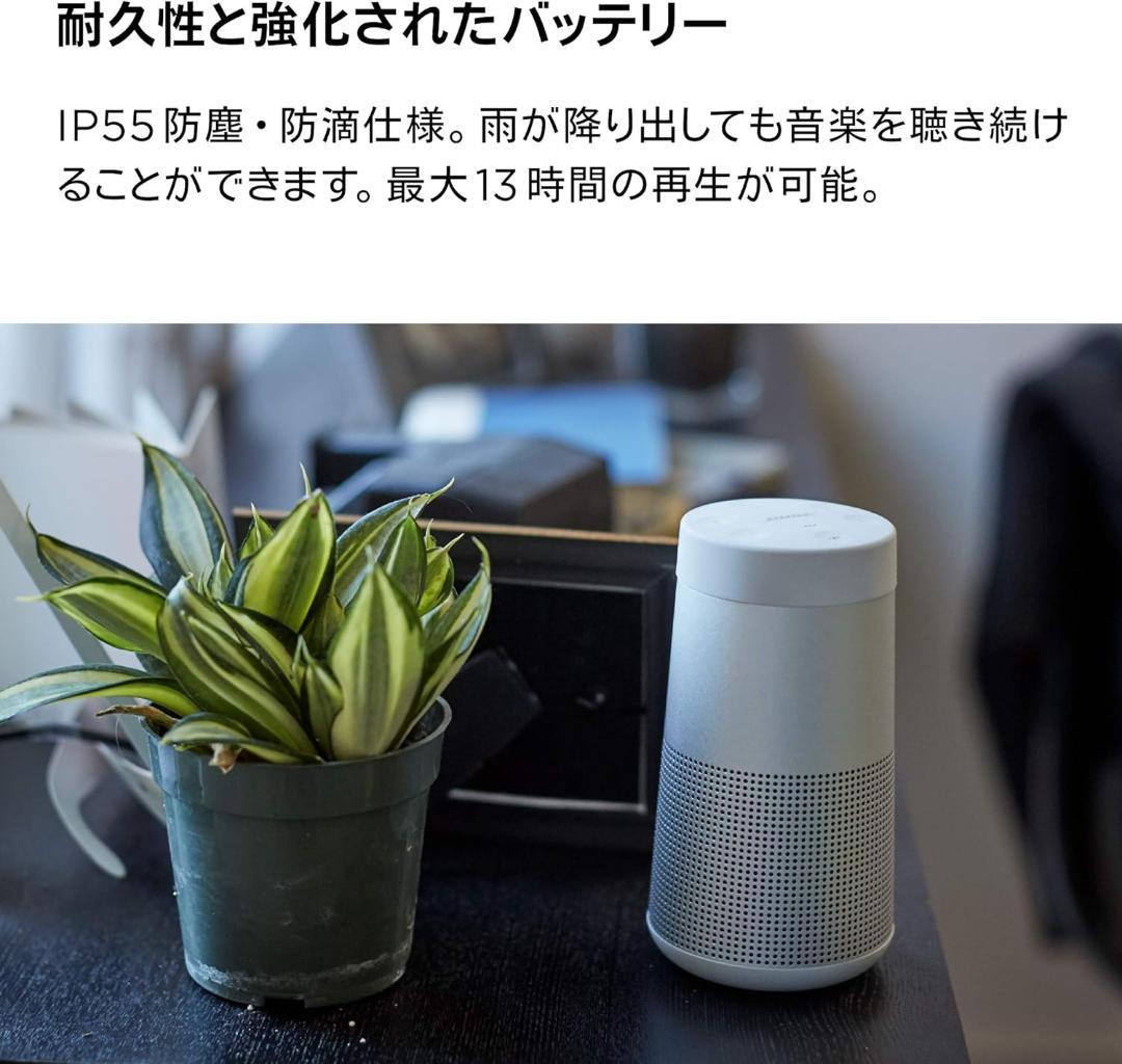 SOUNDLINK　REVOLVE　Ⅱ／BOSE