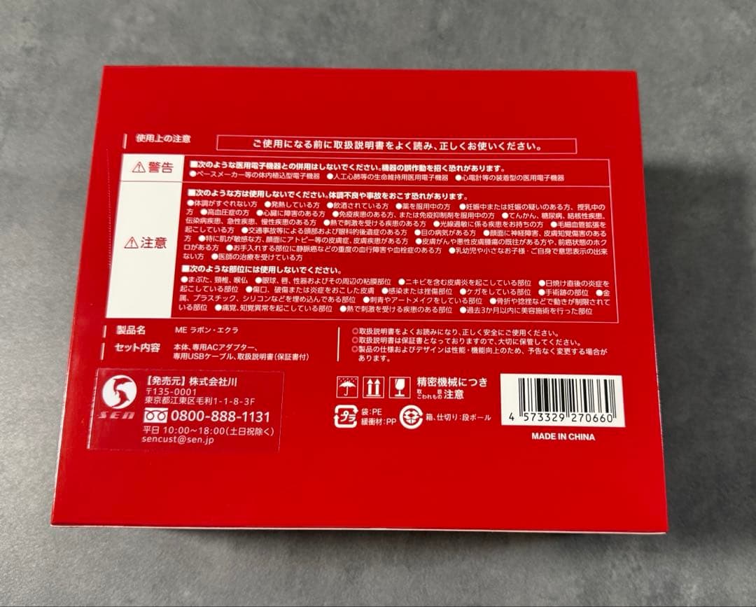 ME LA BOUM エムイーラボン Eclat 美顔器 IKKOプロデュース