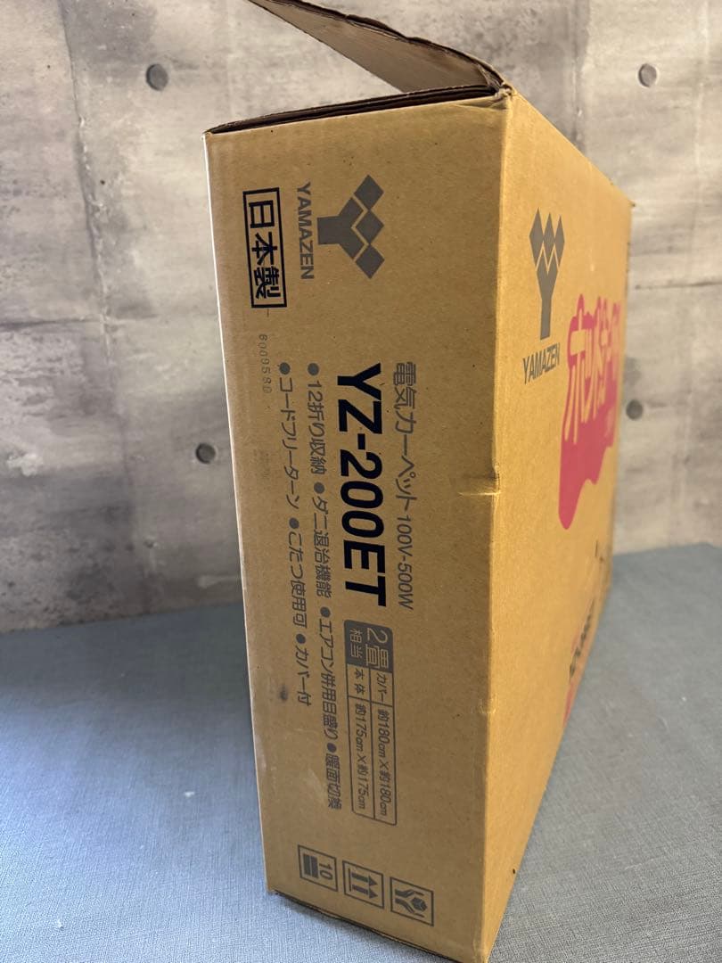 ☆YAMAZEN ホットカーペット YZ-200ET