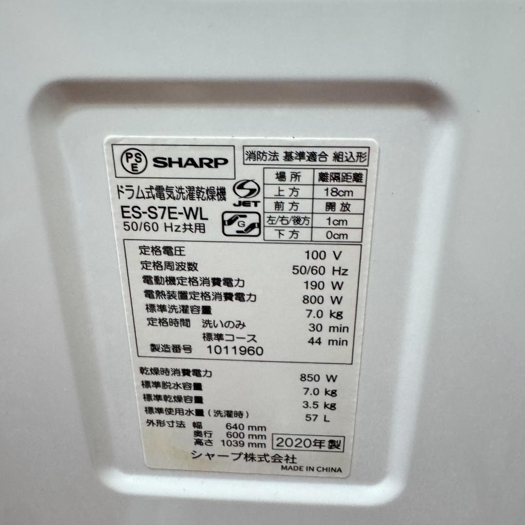 4 都内23区配送無料　美品シャープドラム式洗濯乾燥機2020年製　7/3.5㎏
