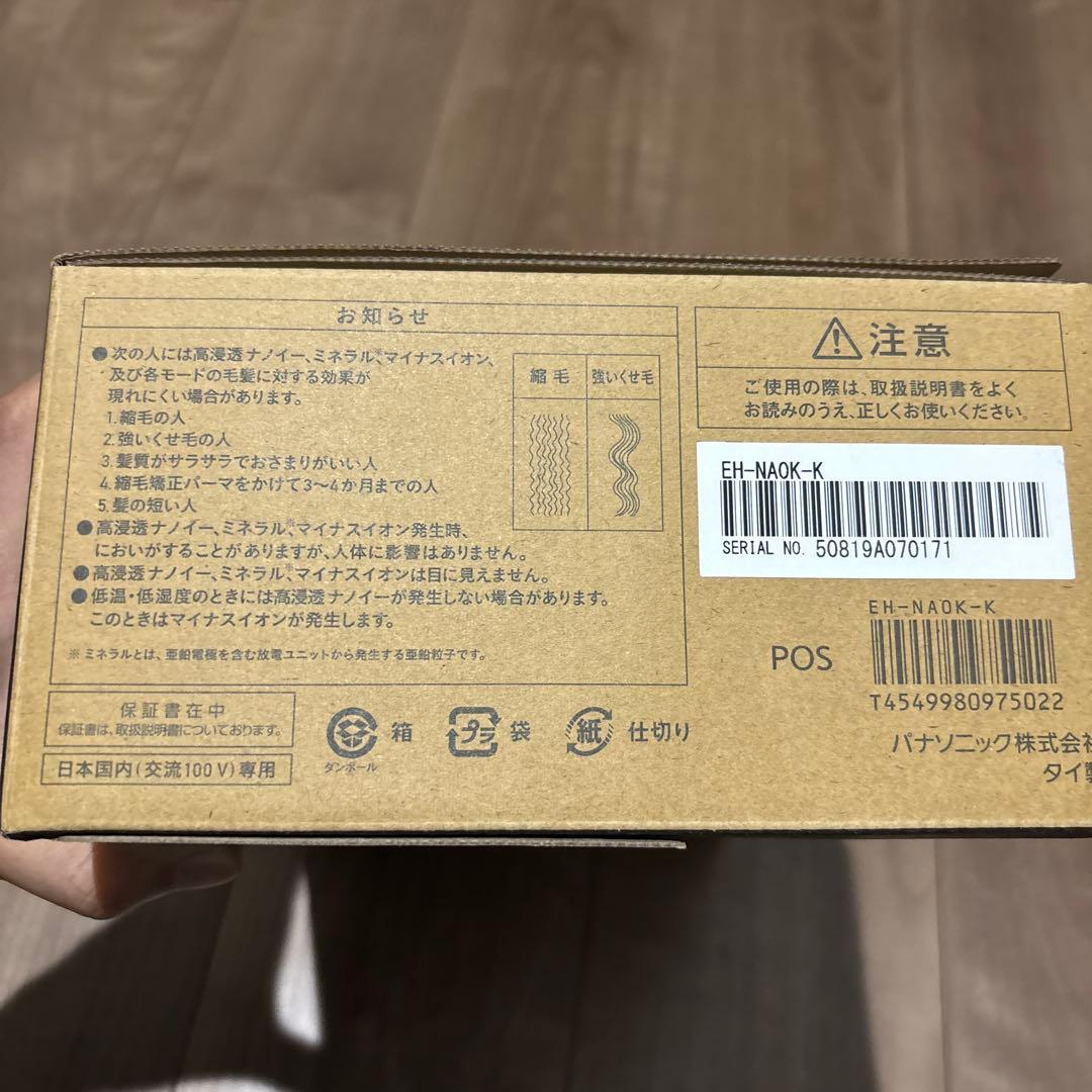 新品未使用　Panasonic nanocare EH-NAOK-K 値引き不可