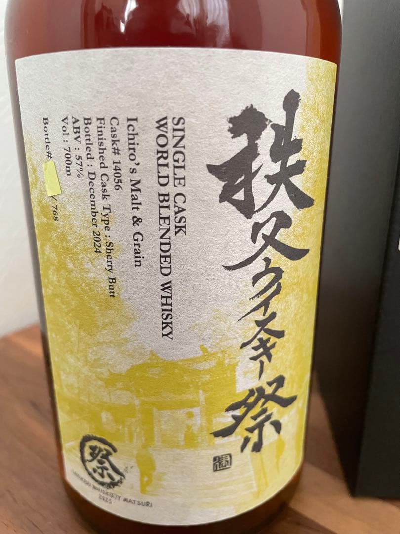 2025秩父ウイスキー祭りボトル