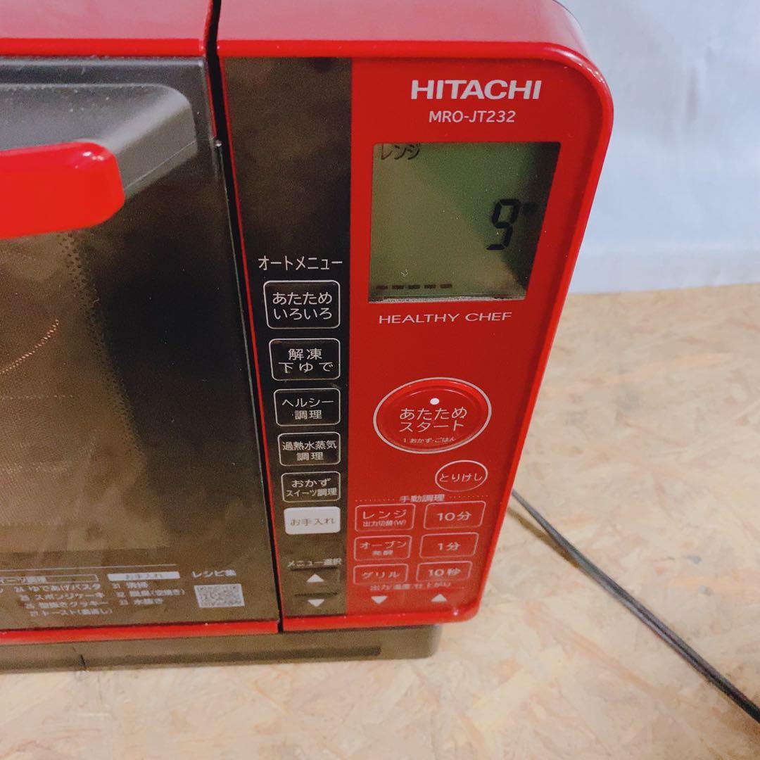 日立 オーブンレンジ MRO-JT232(R) 2023年製 過熱水蒸気 23L