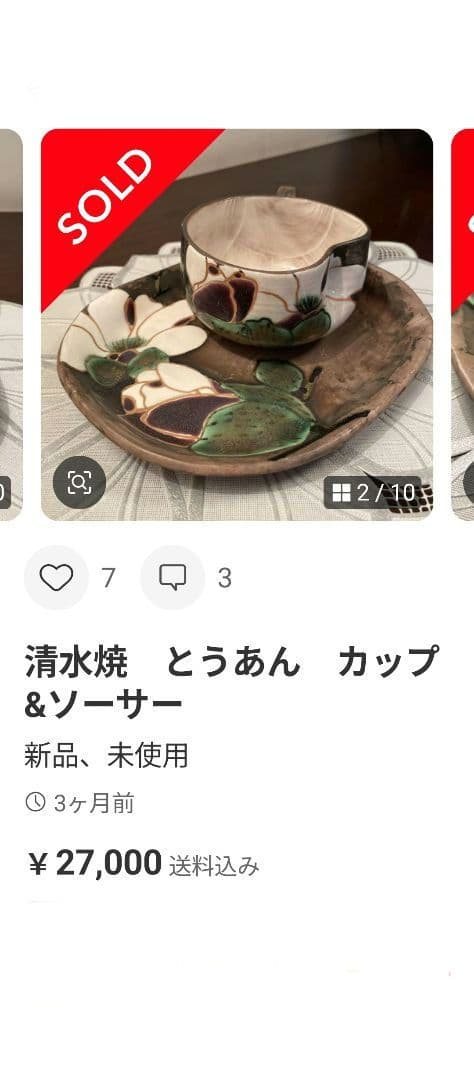 京焼　清水焼　陶葊　陶あん　椿と梅　カップ＆ソーサー　ペア