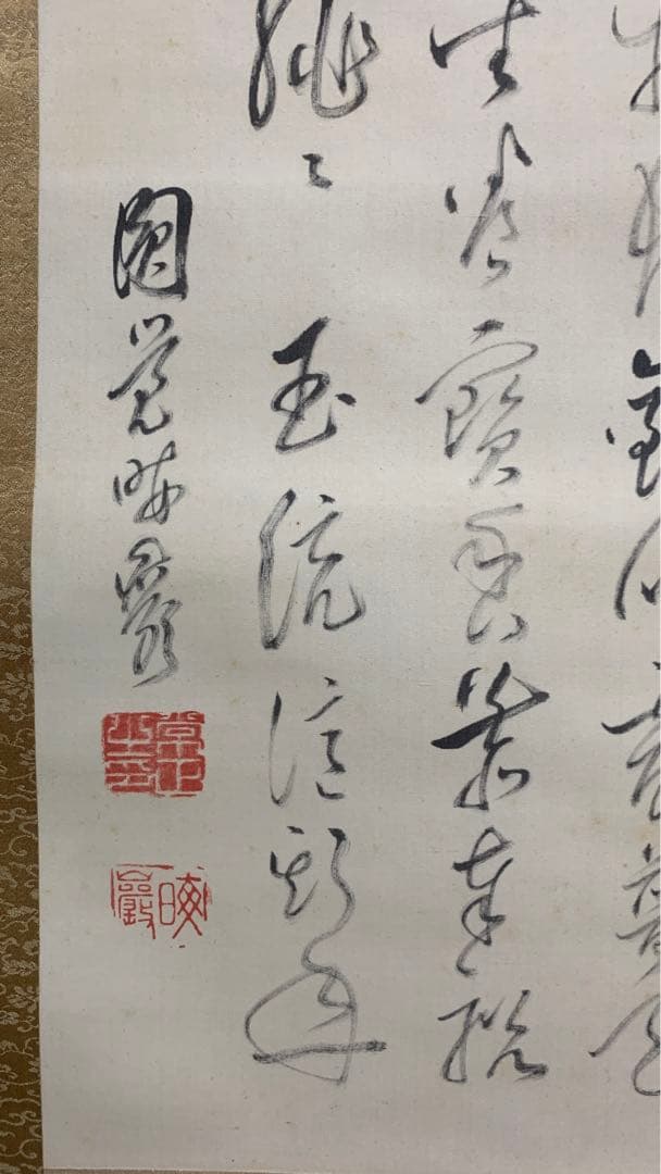 【専用】1934年昭和9年　円覚暁厳？　捺印あり在銘　書道掛け軸