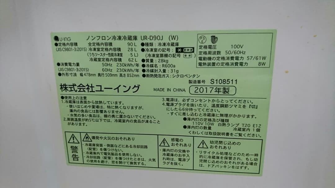 2ドア 冷蔵庫