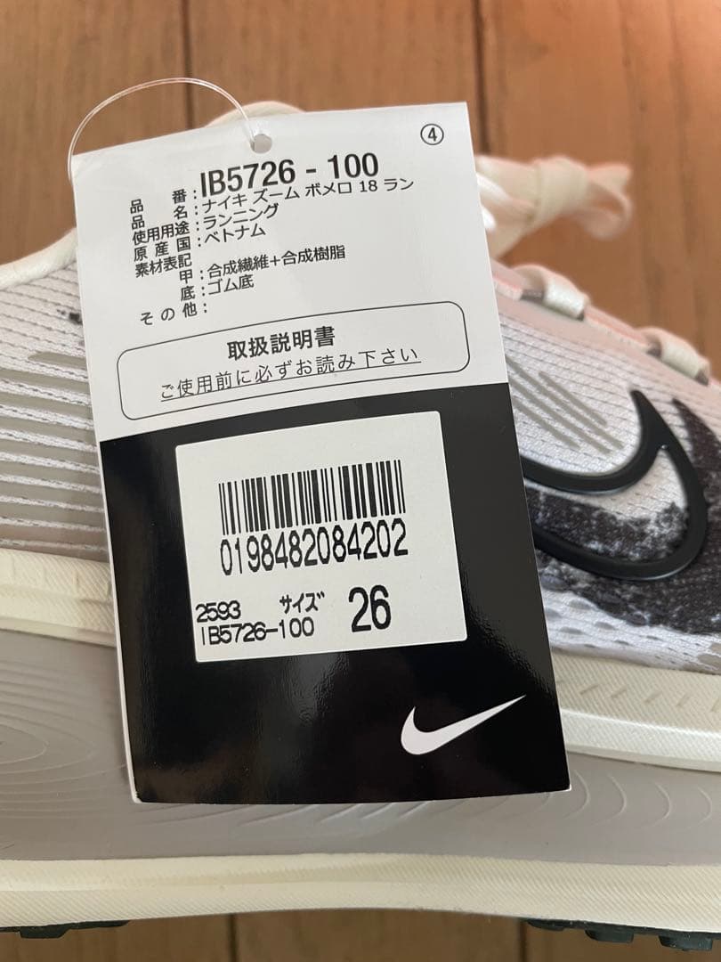 [新品未使用品]ナイキ　ボメロ18 26.0cm
