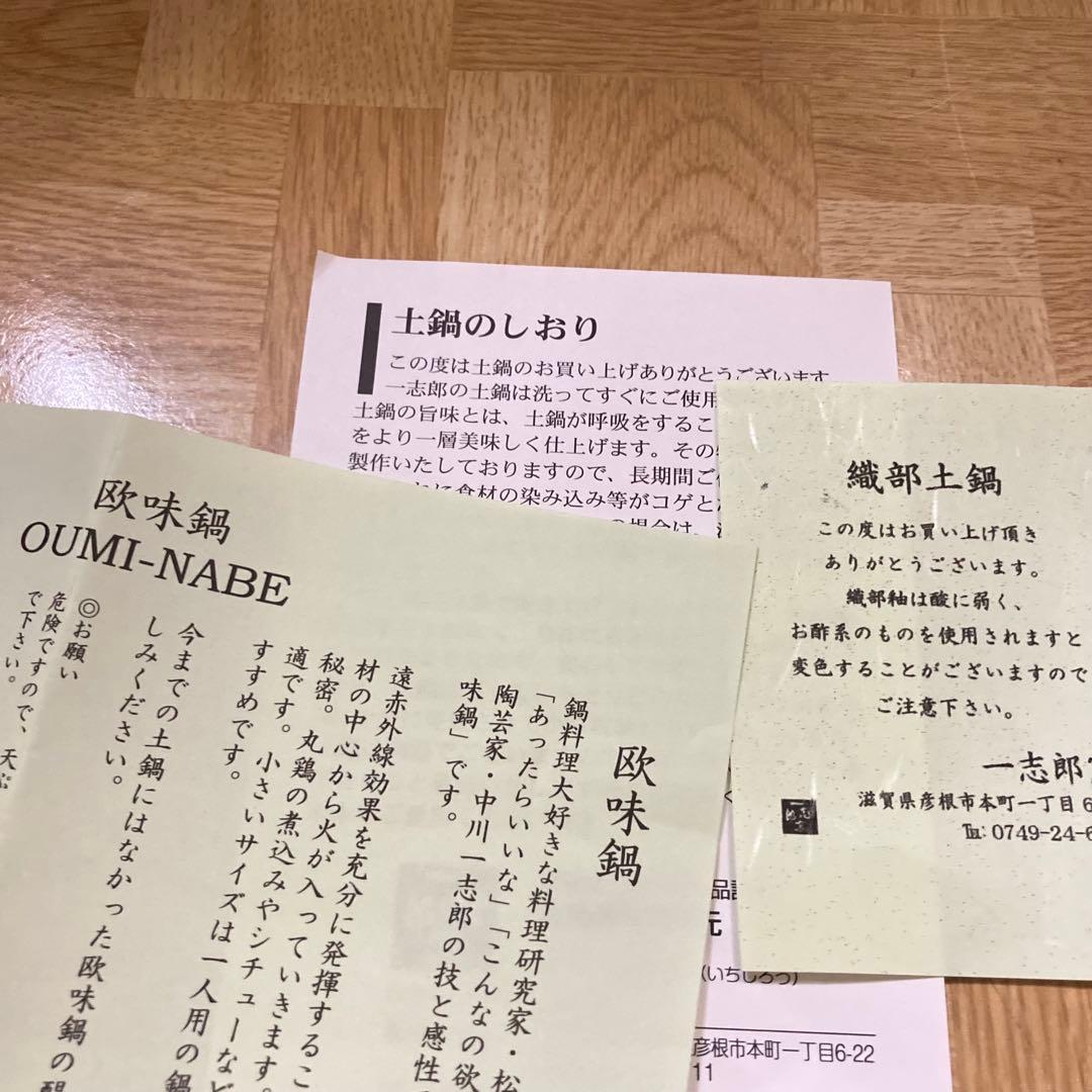 【未使用　箱付】一志郎窯　自在道具　欧味鍋　土鍋