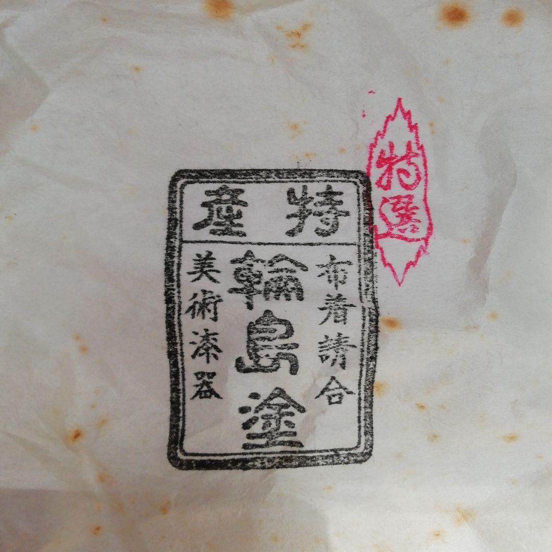 輪島塗　金蒔絵　七段盃　祝事