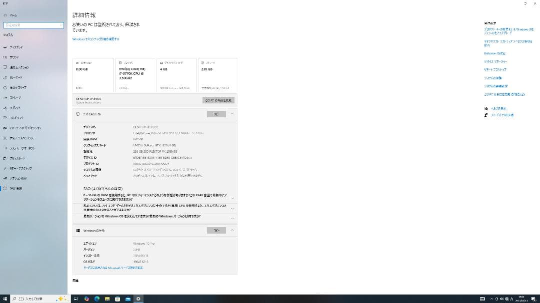 自作PC Win10Pro Core i7 GTX1650 256GB SSD