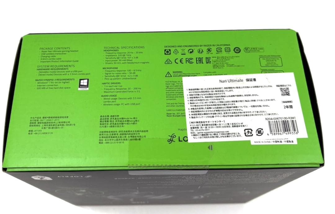 Razer Nari Ultimate ゲーミングヘッドセット