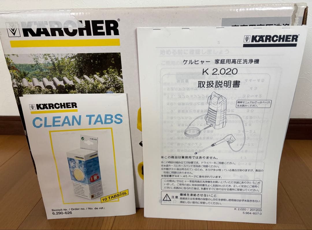 KARCHER 家庭用高圧洗浄機 K 2.020 数回使用　純正洗車セット付き