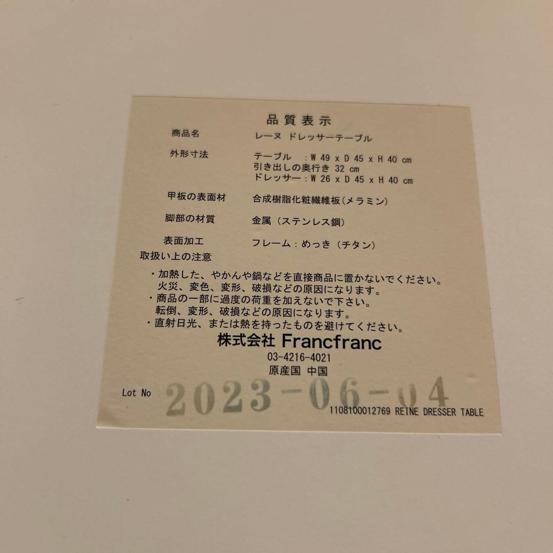 francfranc レーヌ　ドレッサー　テーブル　2023年製造