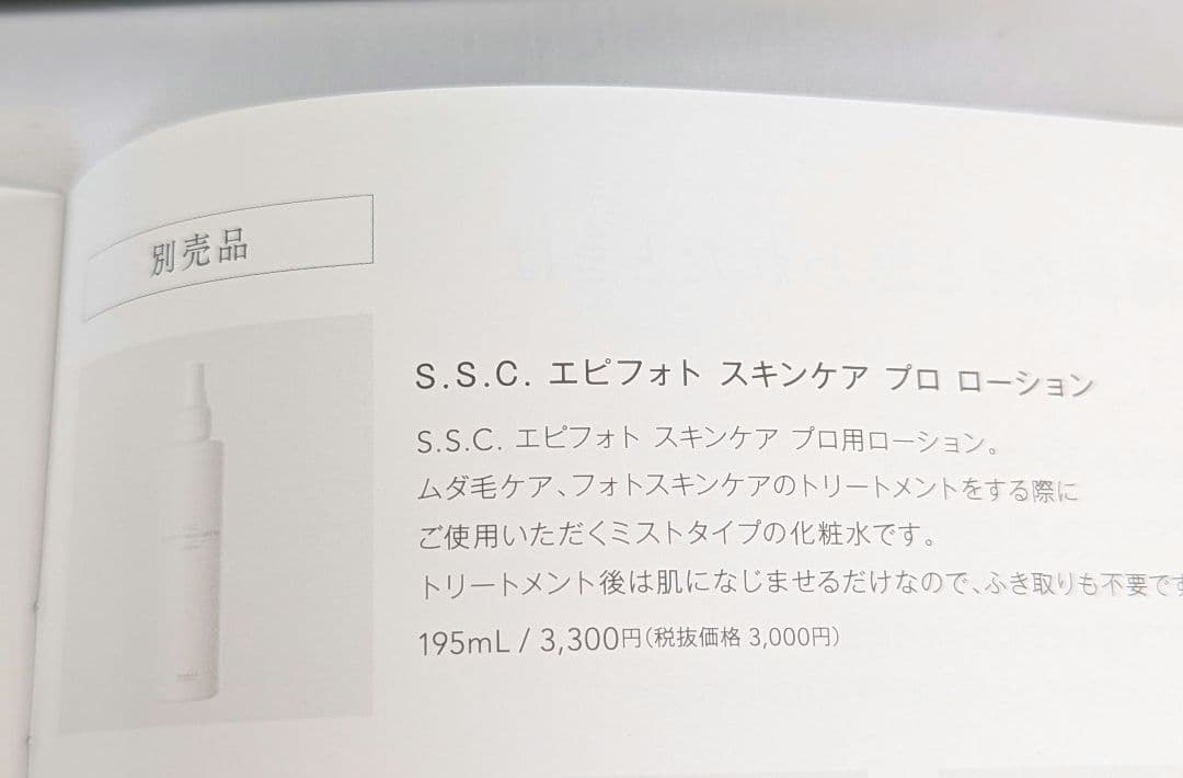 み*ず様 ミュゼ　エピ フォト スキンケア プロ BE903M　光脱毛器　除毛器