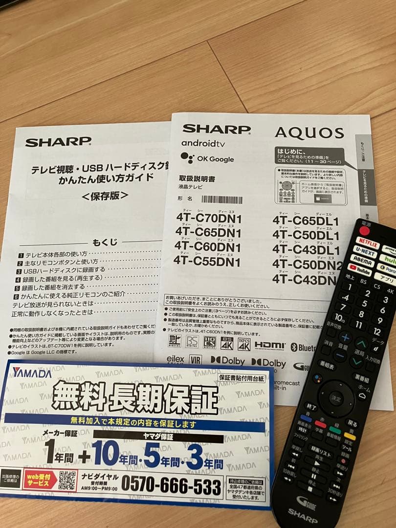 SHARP AQUOS 50インチ 4T-C50DN2