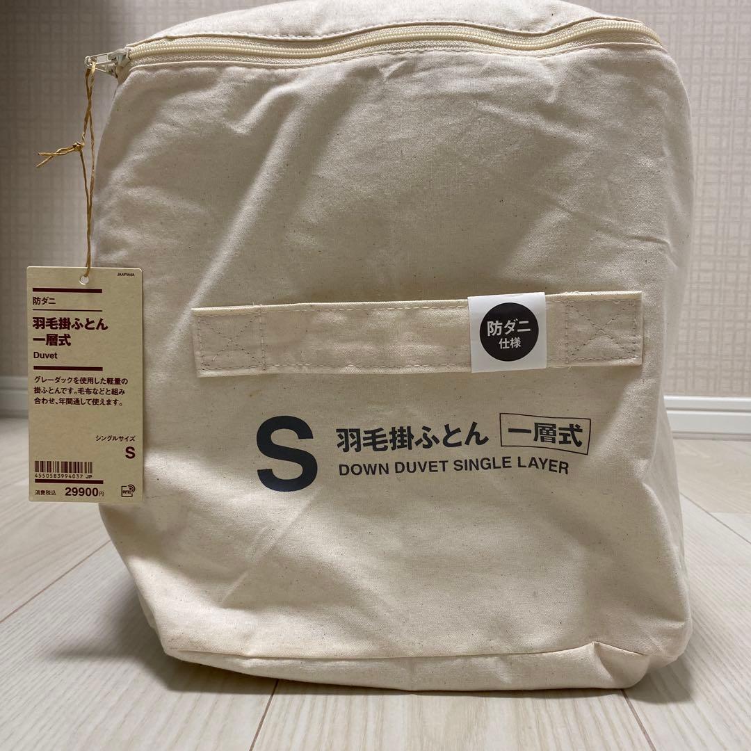 【新品未使用品】　無印良品　防ダニ羽毛掛け布団　一層式　S（シングル）