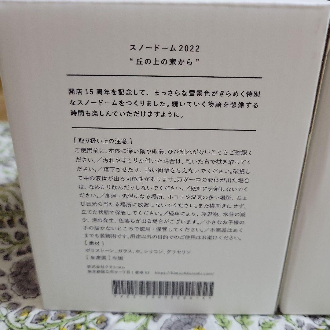 スノードーム　2022年 2024年 2025年 北欧、暮らしの道具店