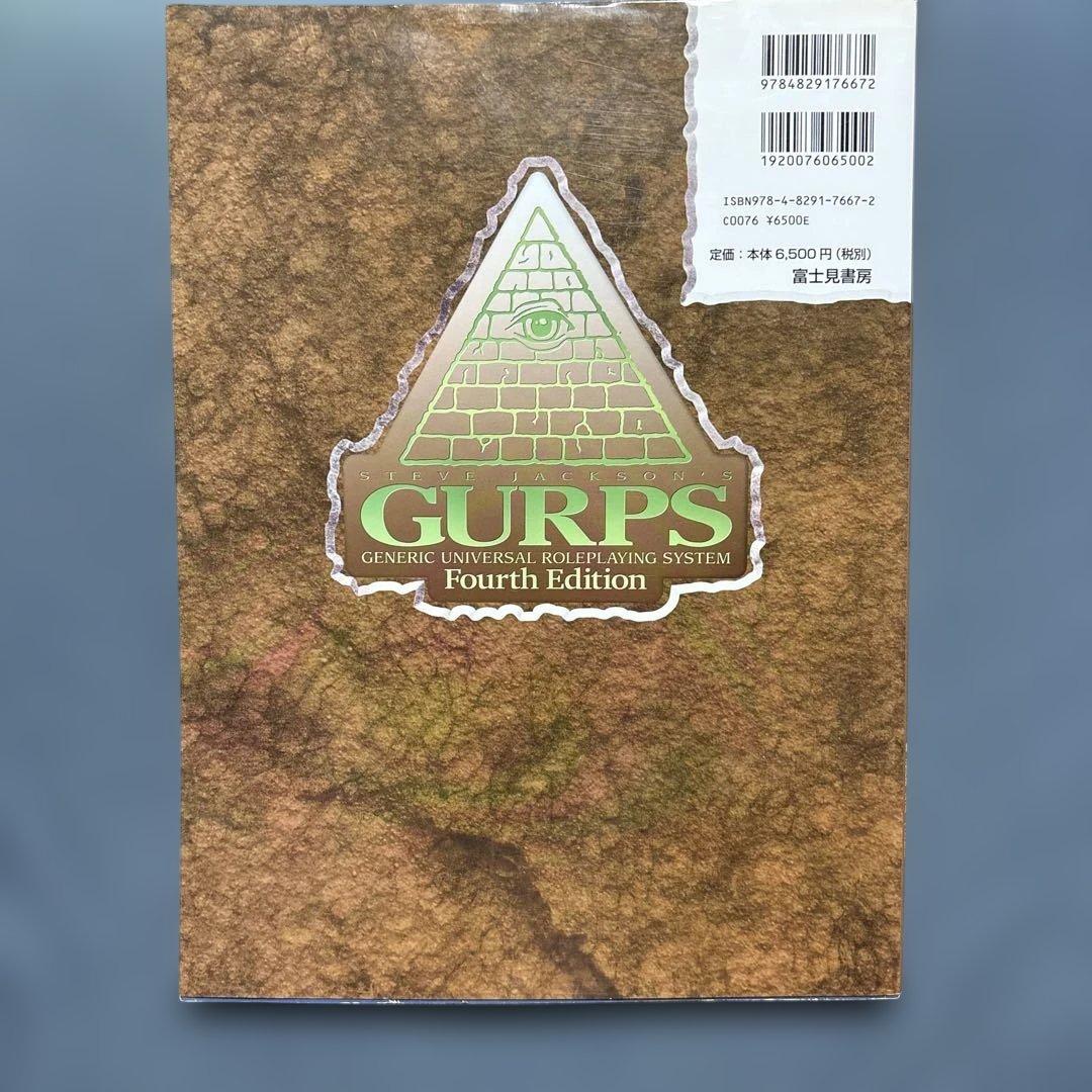 GURPS Fourth Edition ガープス魔法大全