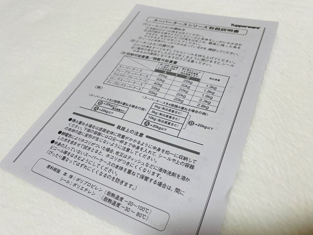 美品/2個セット/送料込/タッパーウェア/ウルトラディープ/スーパーケース/④