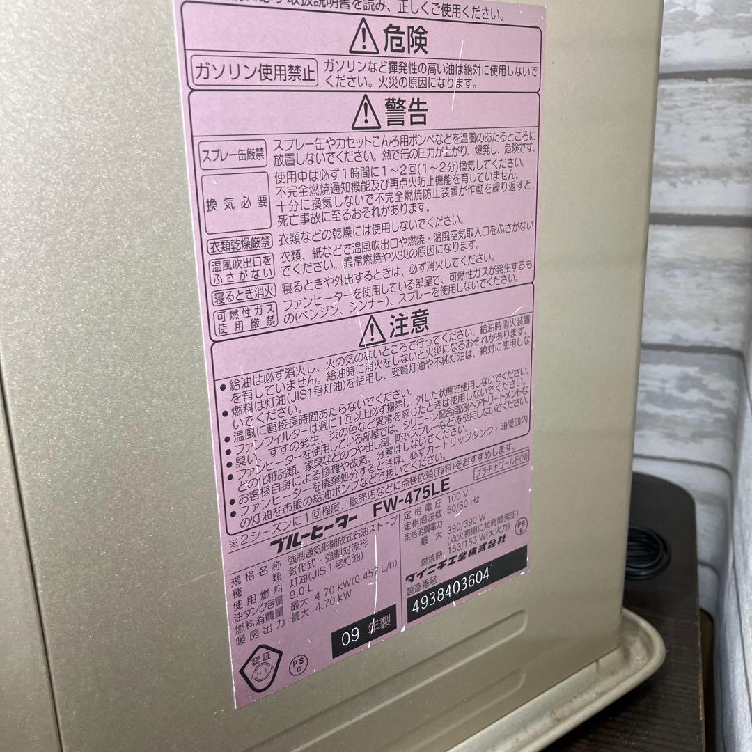 DAINICHI FW-475LE 石油ファンヒーター