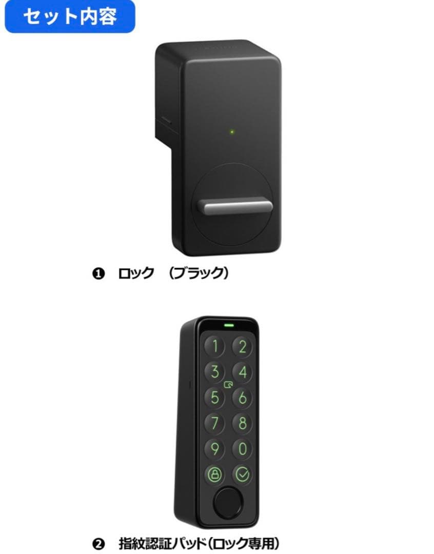 SwitchBot ロック指紋認証パッドセット ブラック W1601702-RT