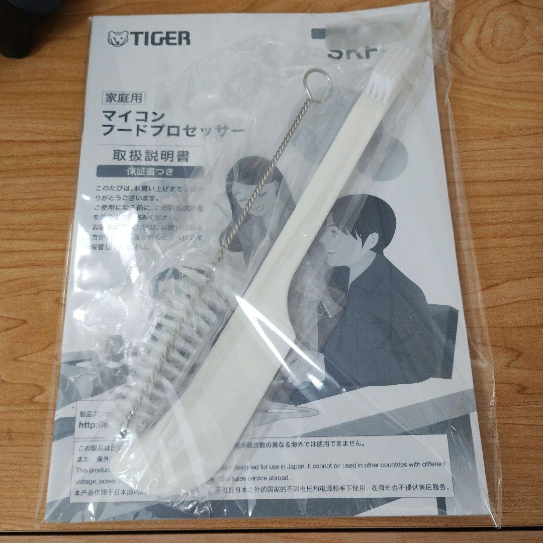 ✨️新品未使用品✨️タイガー魔法瓶 マイコンフードプロセッサー SKF-H101