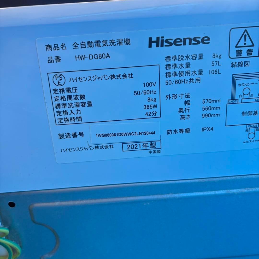736 ハイセンス　家庭用　洗濯機　8キロ　格安　小型　一人暮らし　インバーター