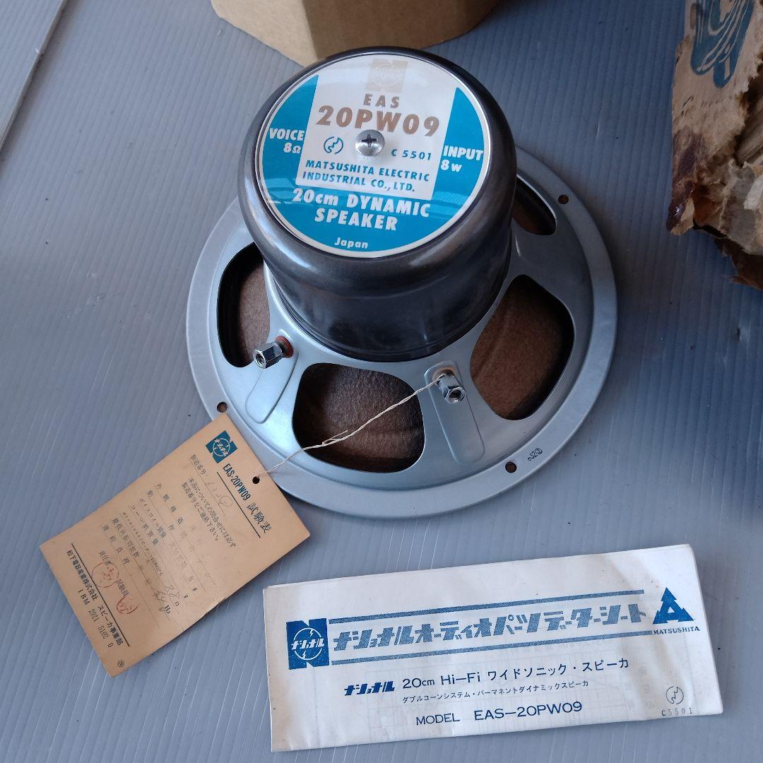 National EAS-20PW09 20cmダイナミックスピーカー(あ5)