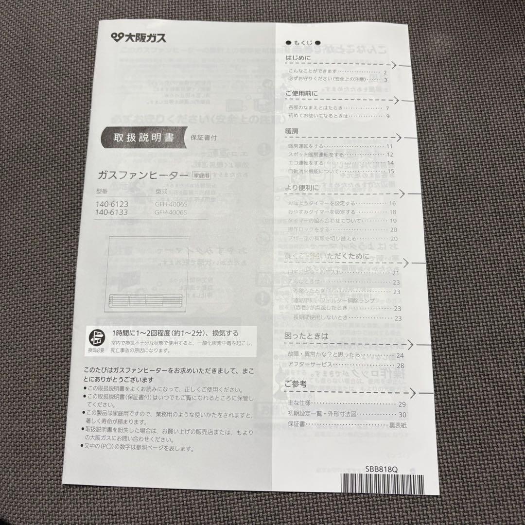 ガスファンヒーター 大阪ガス　ノーリツ