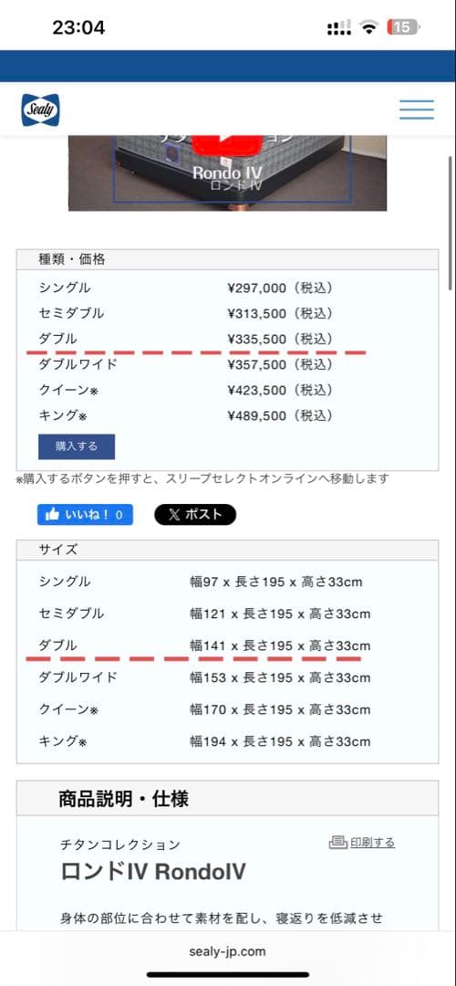 美品 シーリー Sealy チタンコレクション ダブル ロンド4 RondoⅣ