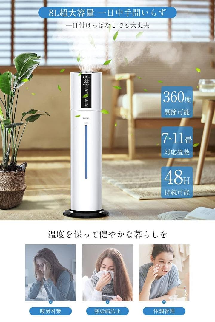超音波式タワー加湿器 8L 大容量