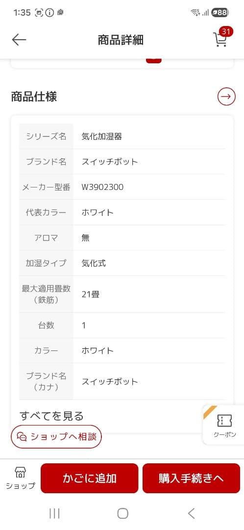 SwitchBot 加湿器 気化式 アレクサ 大容量 4.5L 最大21畳対応