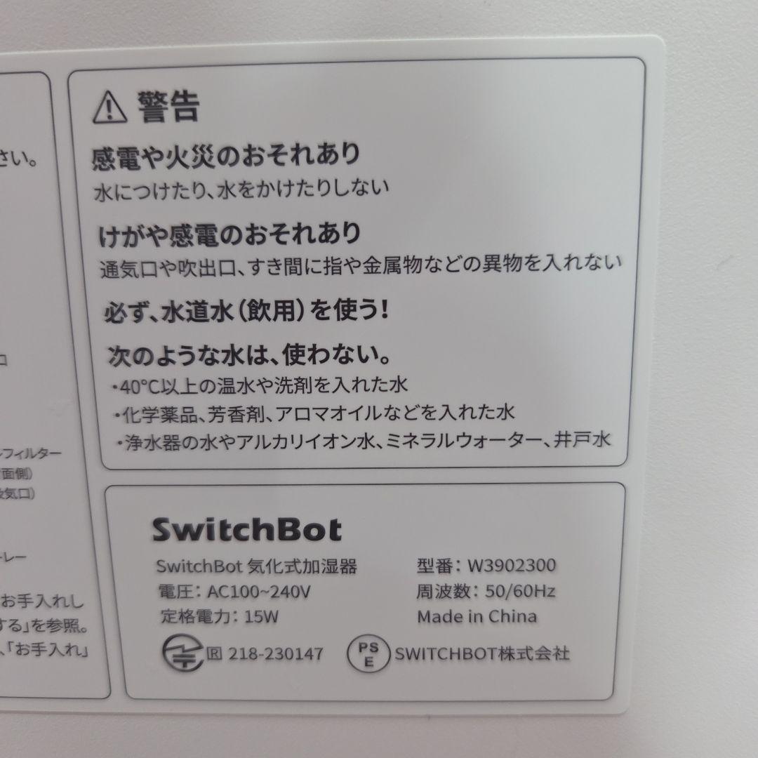 SwitchBot 加湿器 気化式 アレクサ 大容量 4.5L 最大21畳対応