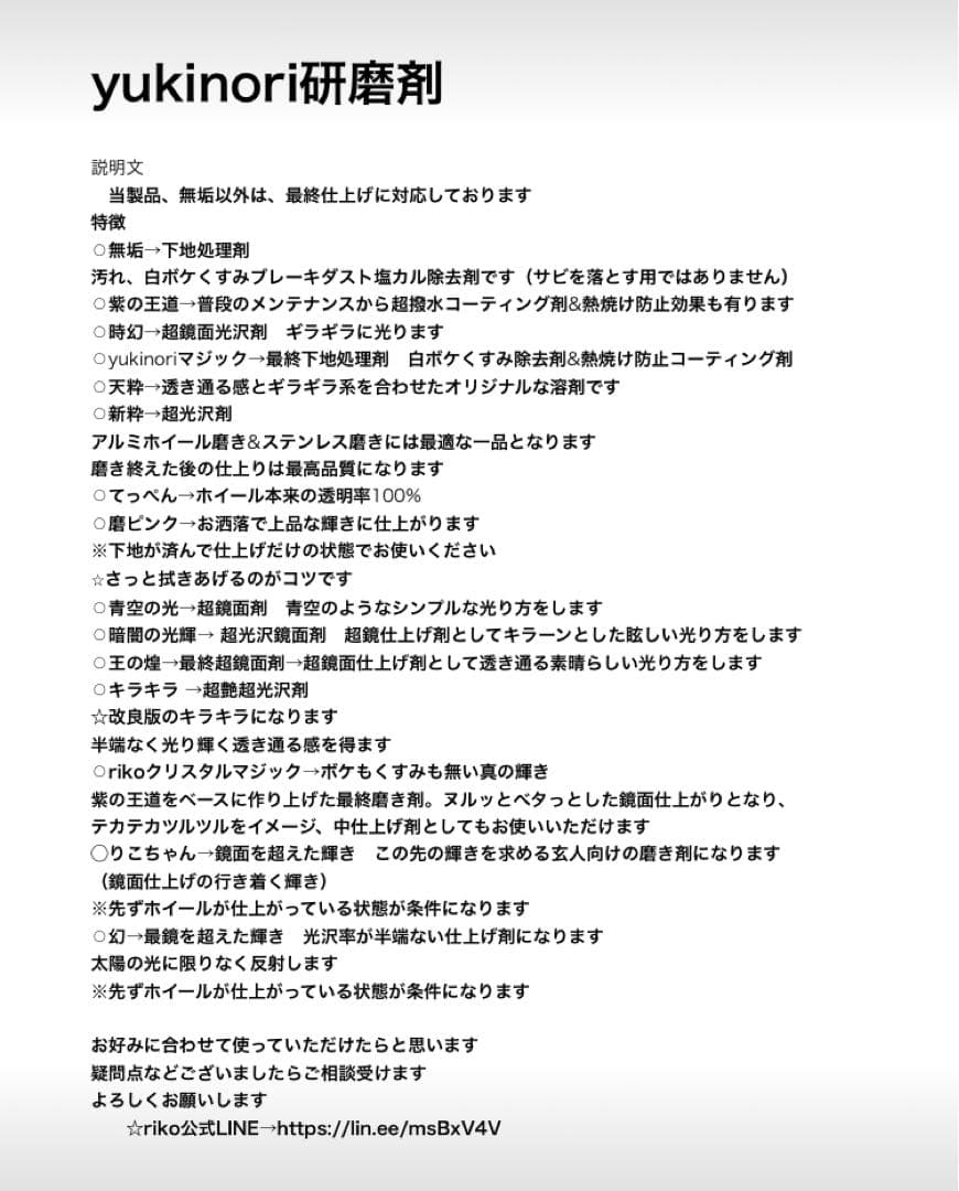 アルミホイール超鏡面剤「rikoクリスタルマジック」「幻」各300ml 計2本