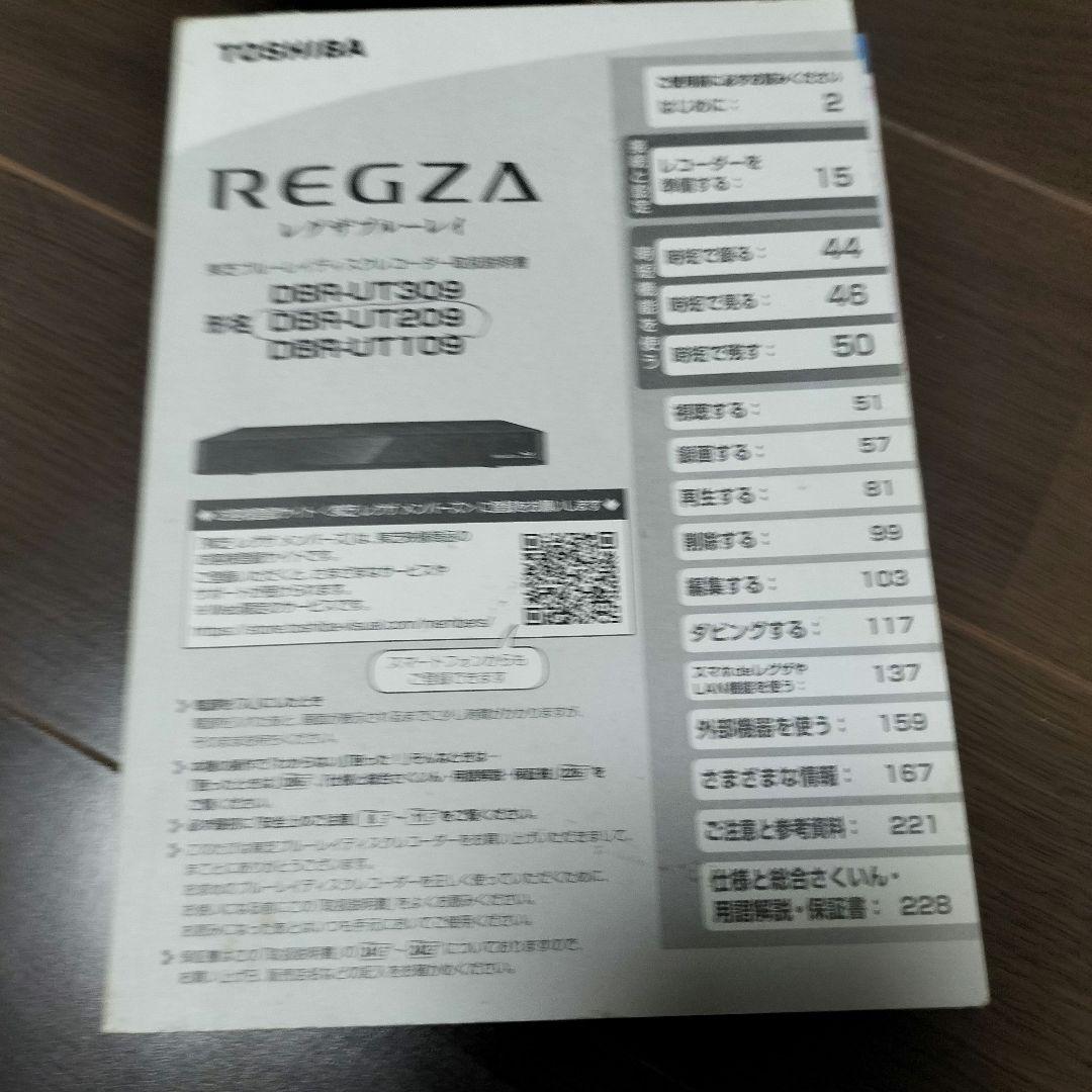 TOSHIBA REGZA DBR-UT209 Blu-rayレコーダー