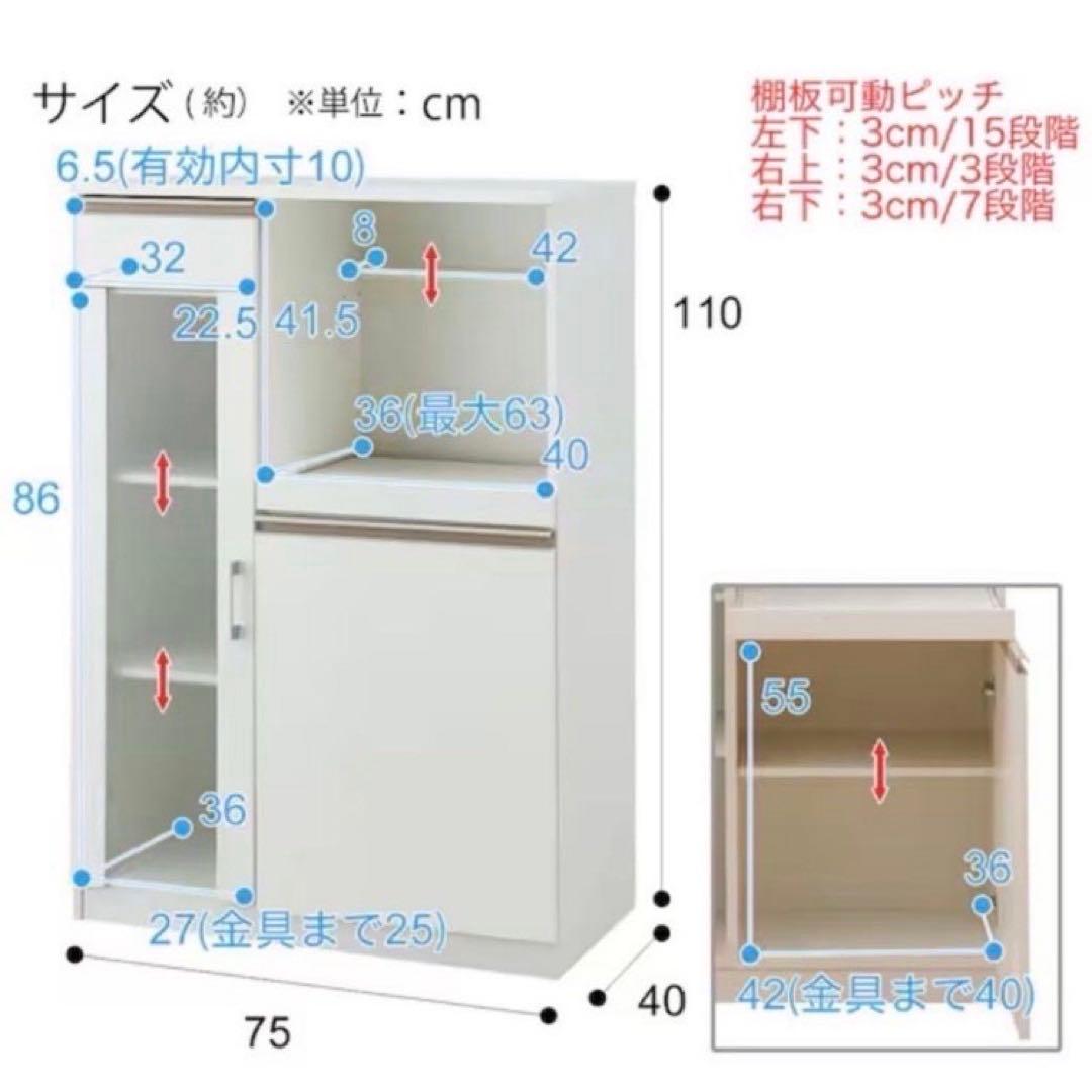ニトリ レンジ台 食器棚 キッチンボード 幅75cm フォルムN d5242